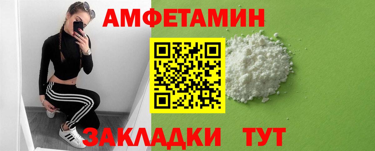 АМФ  АМФЕТАМИН VHQ  Вход с VPN  Новороссийск 