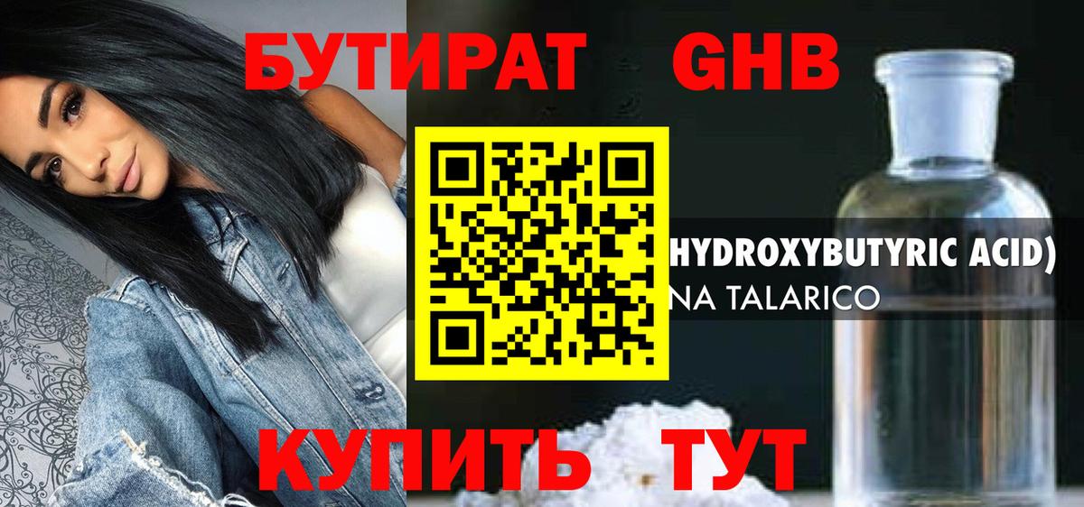 Новороссийск  БУТИРАТ оксибутират  Вход с VPN 