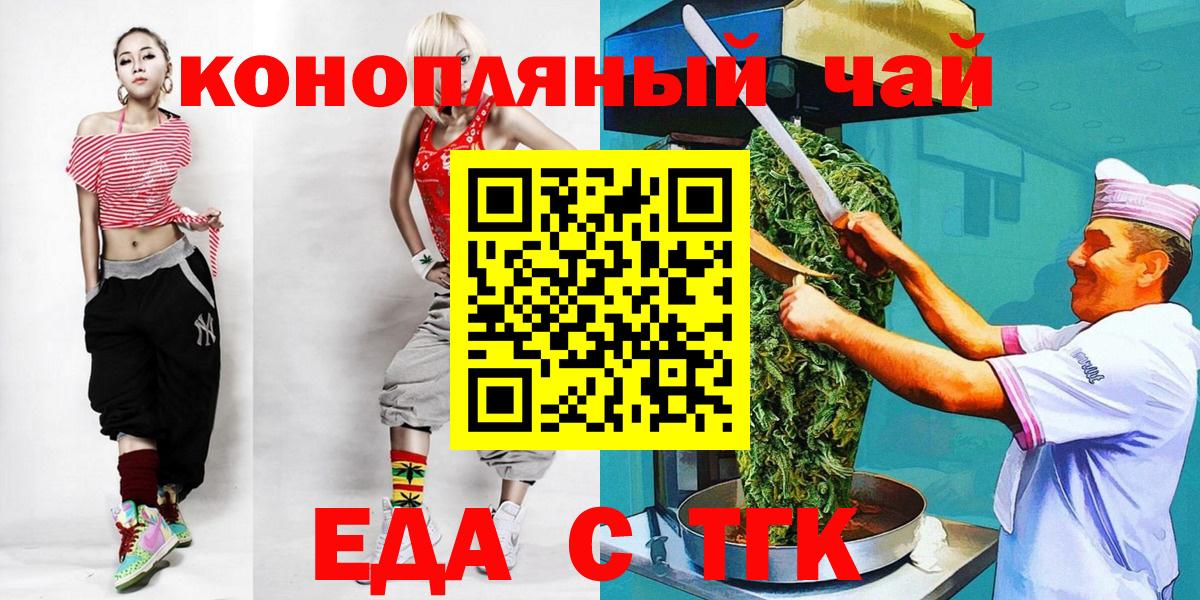 Еда ТГК марихуана  Вход с VPN  Новороссийск 