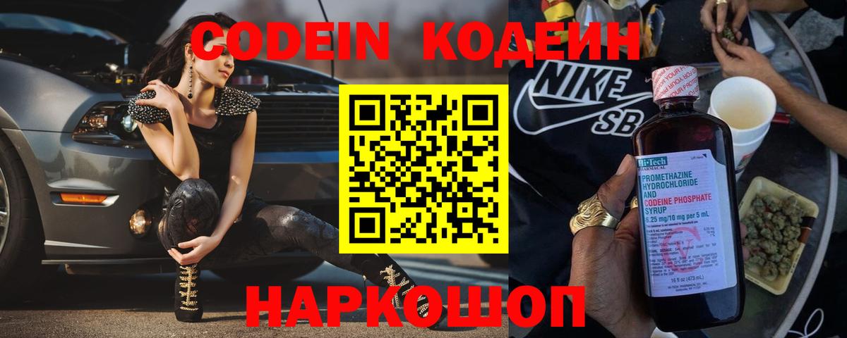 Codein Purple Drank  Кодеин Purple Drank  Новороссийск  Вход с VPN 