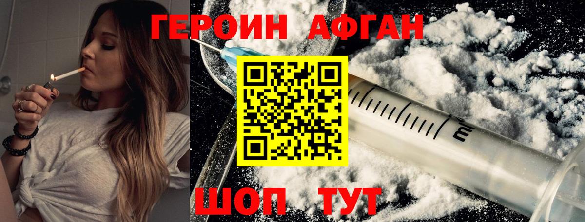 Героин хмурый  Героин  Новороссийск  Вход с VPN 