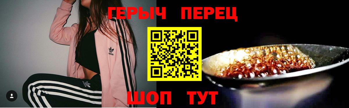ГЕРОИН хмурый Новороссийск