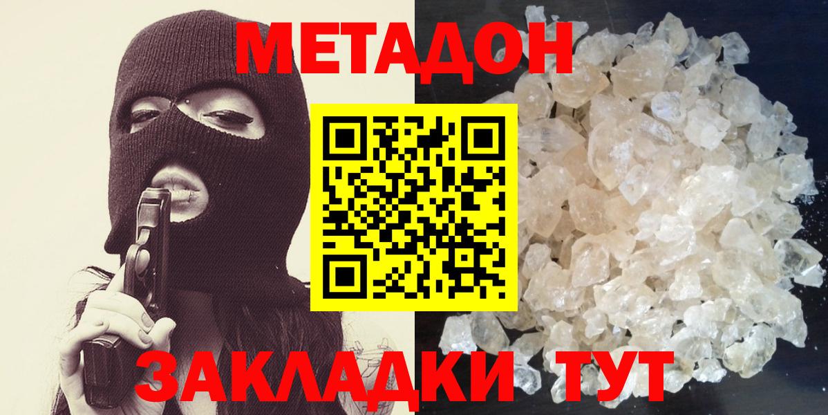 МЕТАДОН мёд  МЕТАДОН мёд  МЕГА онион  Вход с VPN  Новороссийск 